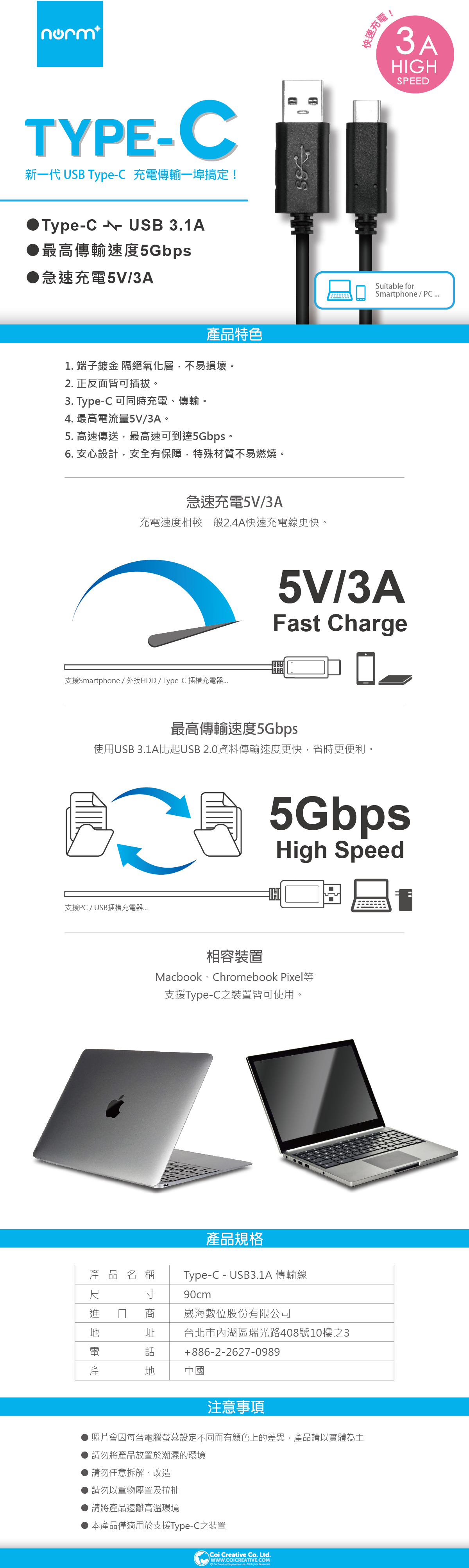 norm+ 新一代 USB Type-C 充電傳輸線 (支援 QC 3.0/QC 2.0) - Type C Type-C