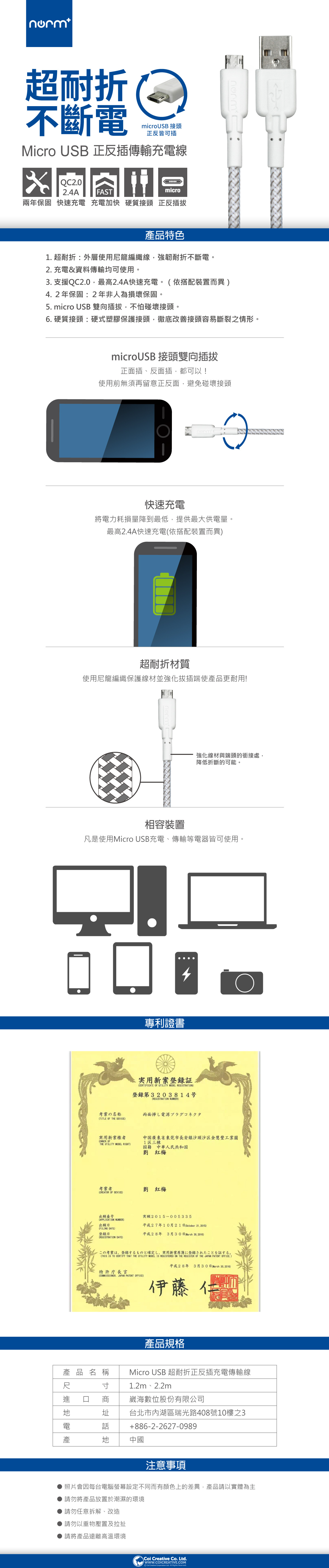 norm+ microUSB 正反插耐折充電線 (2.2m) - norm microusb 12m white intro norm_microusb_12m_white_intro
