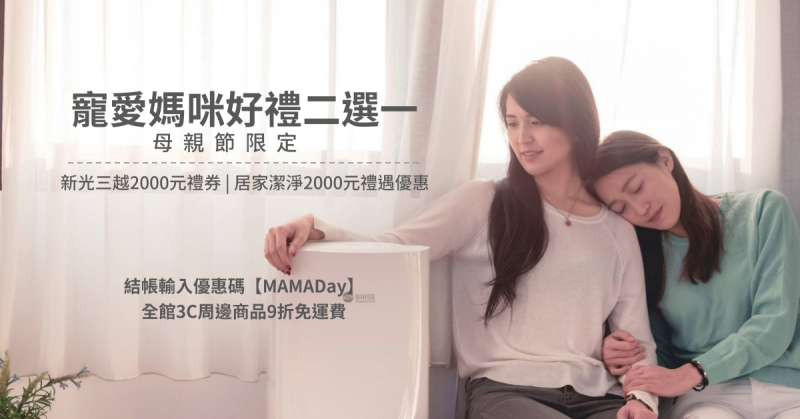 寵愛媽咪，週邊/機能背包9折免運費，還有2000元現金禮券送給你 - 母親節禮遇優惠