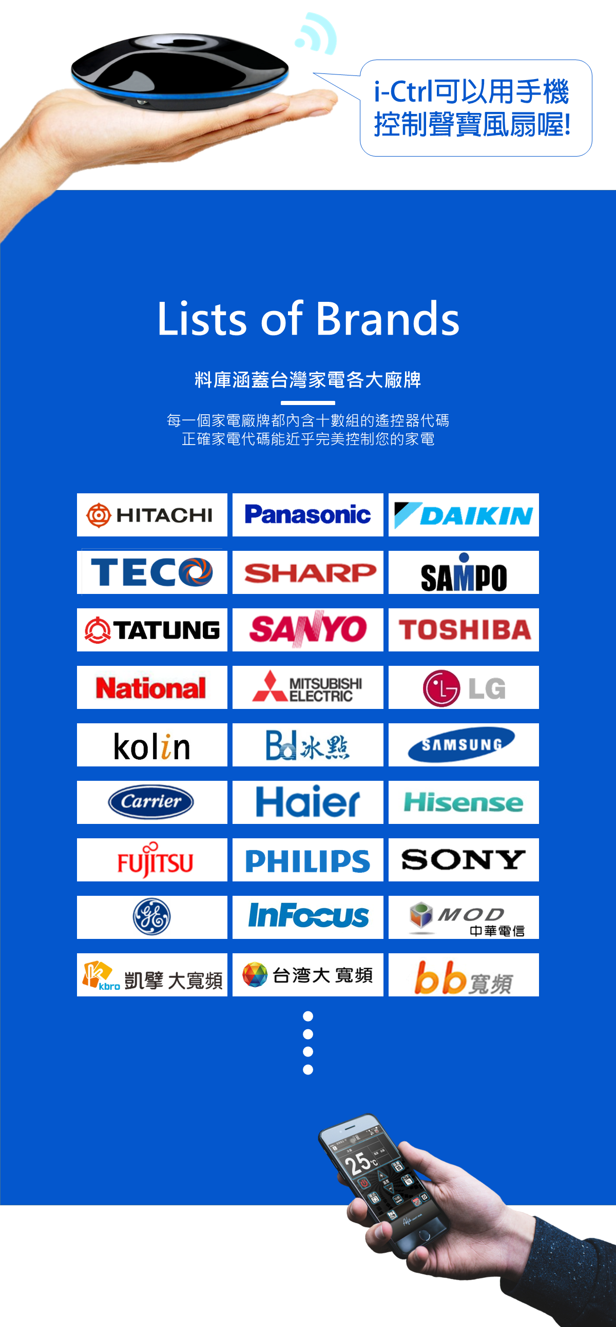 i-Ctrl 艾控智慧無線遙控器 - aifa ictrl dc 11
