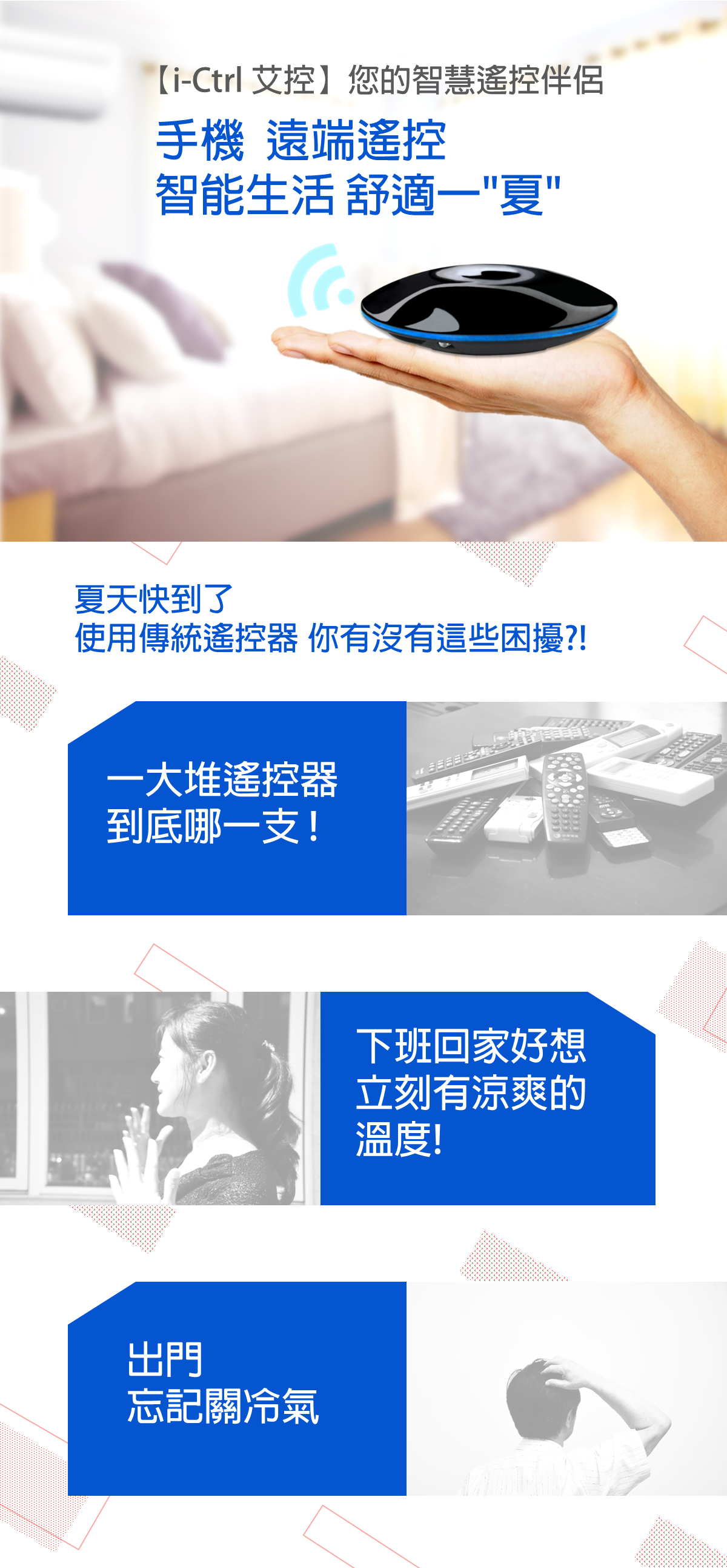 i-Ctrl 艾控智慧無線遙控器 - aifa ictrl dc 4