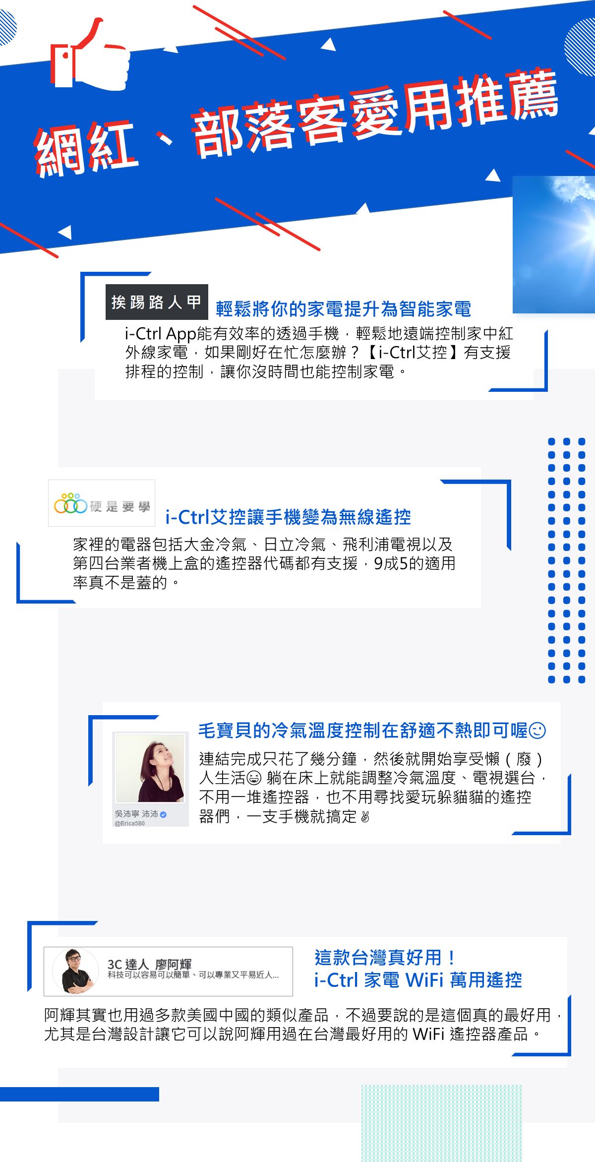 i-Ctrl 艾控智慧無線遙控器 - aifa ictrl dc 9
