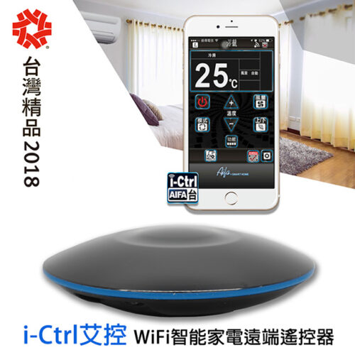 i-Ctrl 艾控智慧無線遙控器