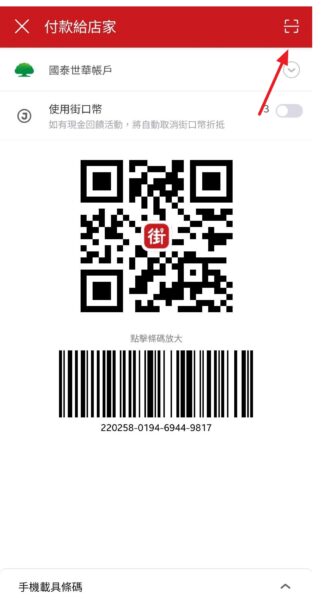 支援街口支付，上線期間購物最高享11%回饋！ - Screenshot 20200830 195450