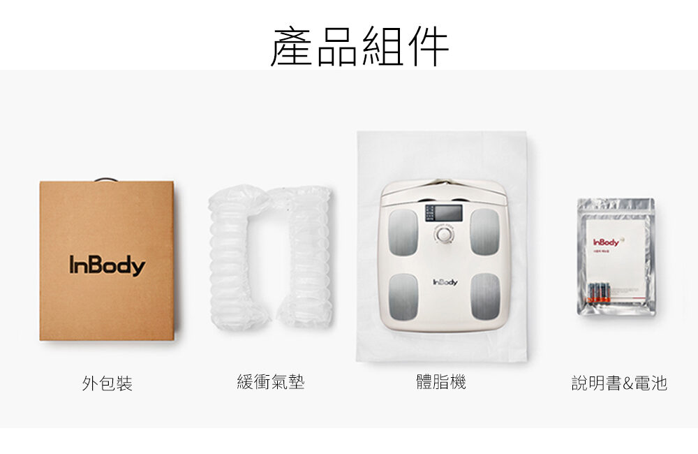 韓國 InBody 體脂計家用版-白色 (H20B) - 13 e1624609627735