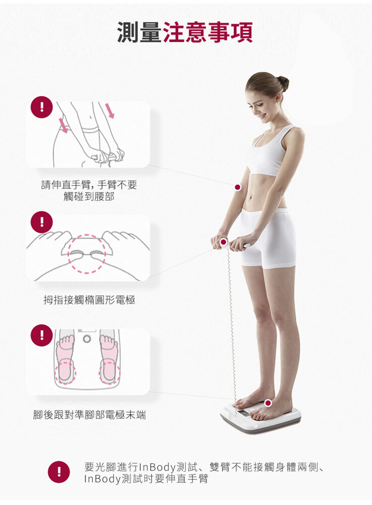 韓國 InBody 體脂計家用版-白色 (H20B) - 14 e1624609660249