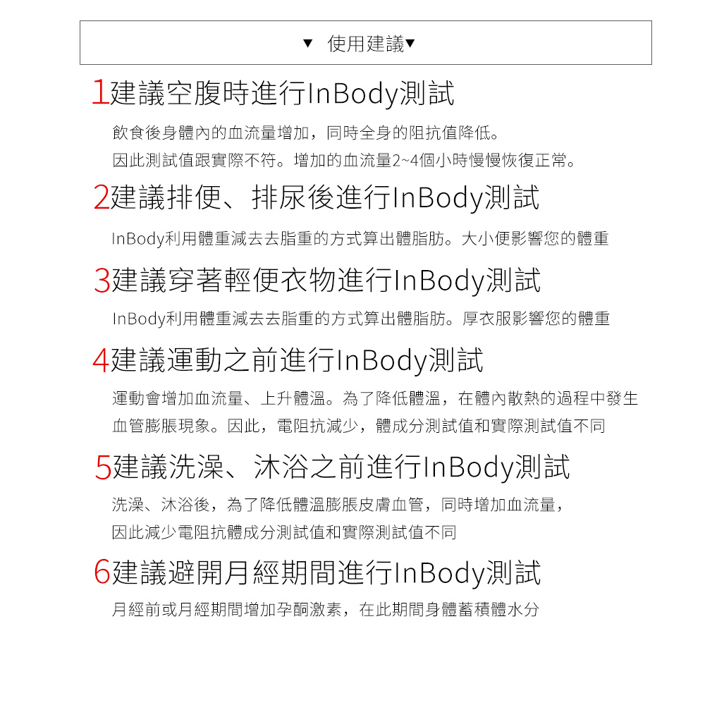 韓國 InBody 體脂計家用版-白色 (H20B) - 15
