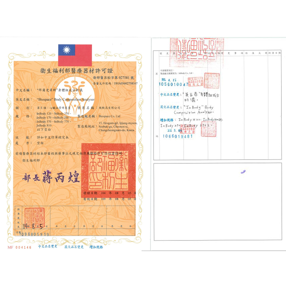 韓國 InBody 體脂計家用版-白色 (H20B) - 17