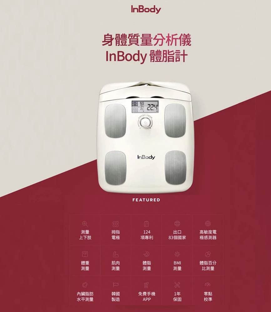 韓國 InBody 體脂計家用版-白色 (H20B) - inbody feature