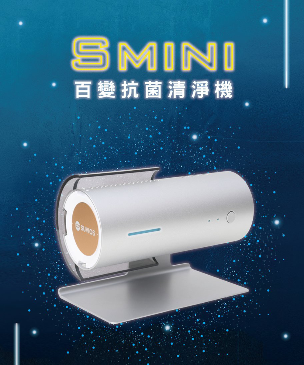 BRISE Smini SUVIOS百變抗菌清淨機配件－桌架 Desktop Stand - smini 01