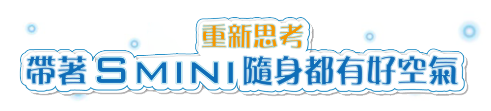 BRISE Smini SUVIOS百變抗菌清淨機配件－桌架 Desktop Stand - smini 22