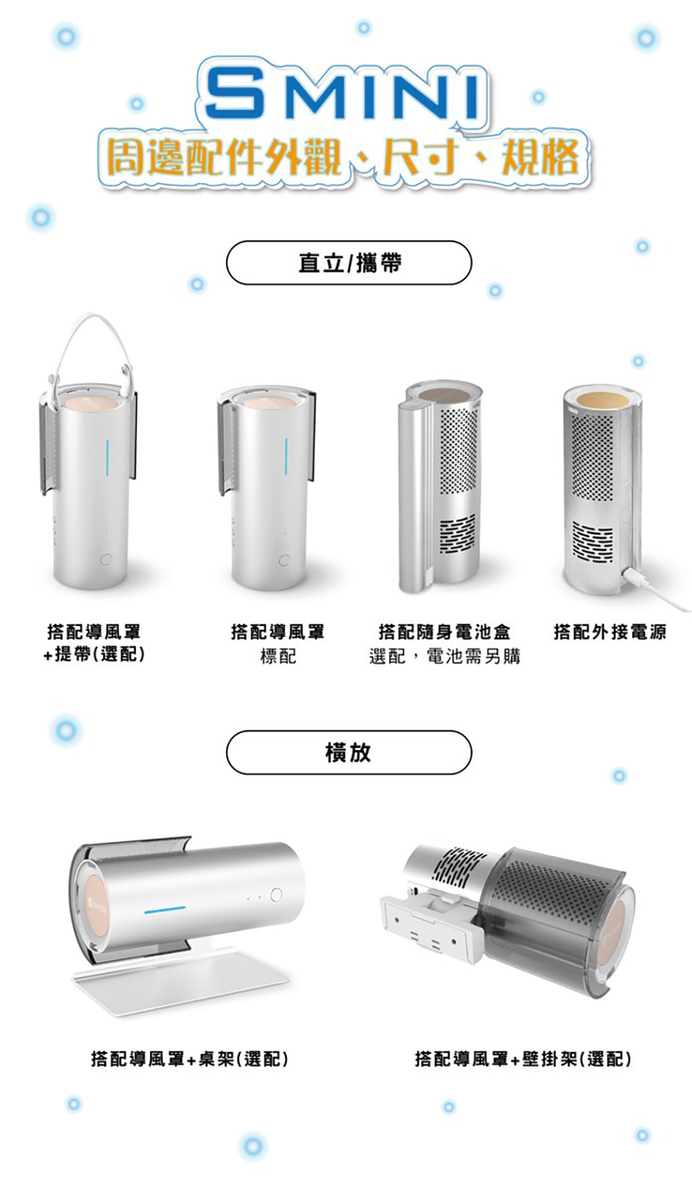 BRISE Smini SUVIOS百變抗菌清淨機配件－桌架 Desktop Stand - smini 25