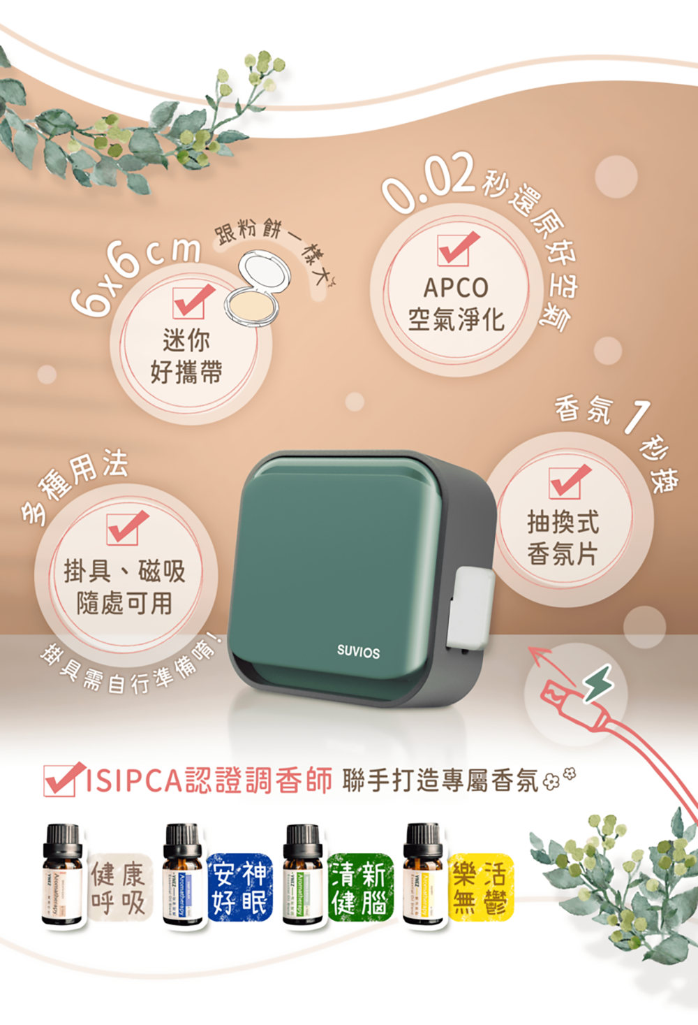 小芳純森 空氣淨化擴香儀（淨化空氣x長效擴香） - snano 02