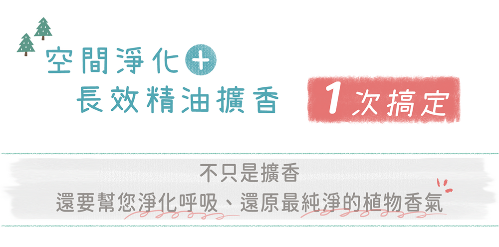 小芳純森 空氣淨化擴香儀（淨化空氣x長效擴香） - snano 04