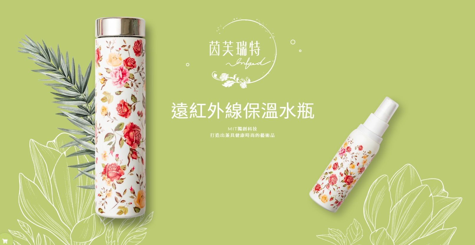 【艾瑪團購】茵芙瑞特 遠紅外線能量保溫瓶 - 2025 06 24 15 00 08